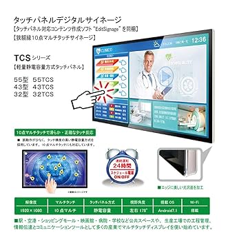 Amazon | マルチタッチIPSパネル搭載デジタルサイネージ 電子